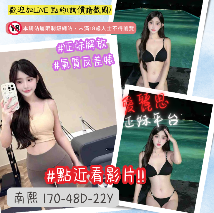 正妹外約